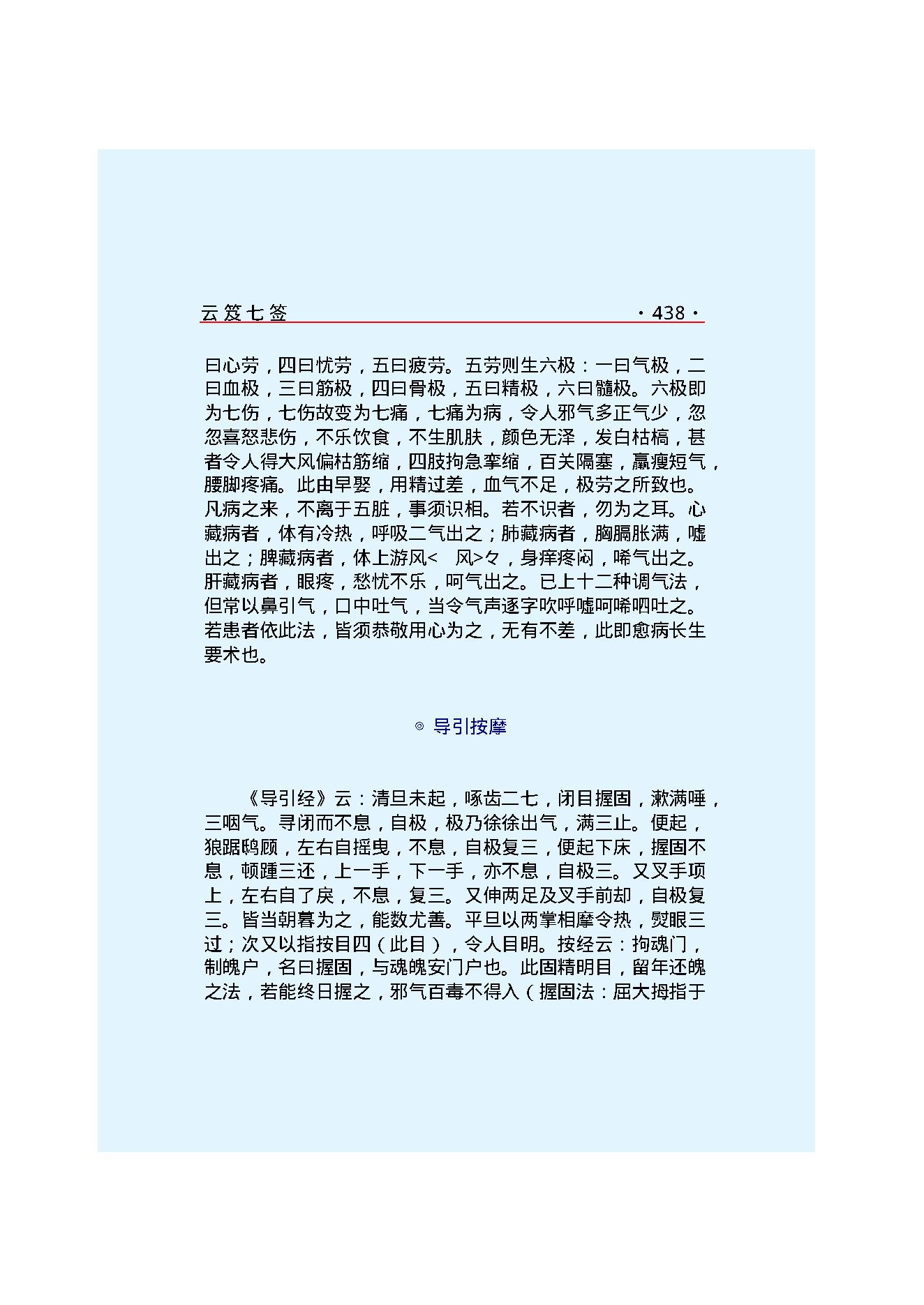 云笈七签 2.pdf_第23页