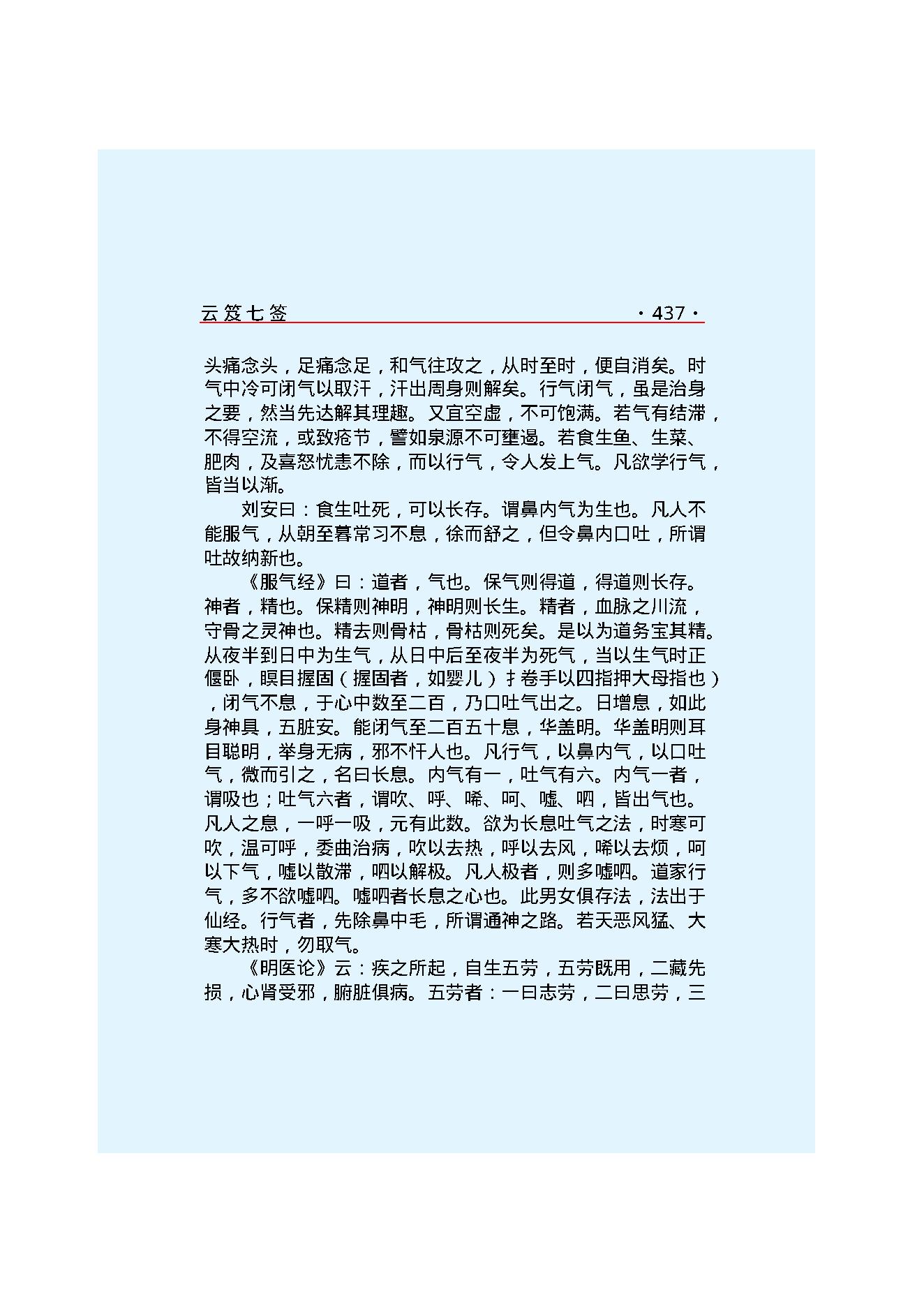 云笈七签 2.pdf_第22页