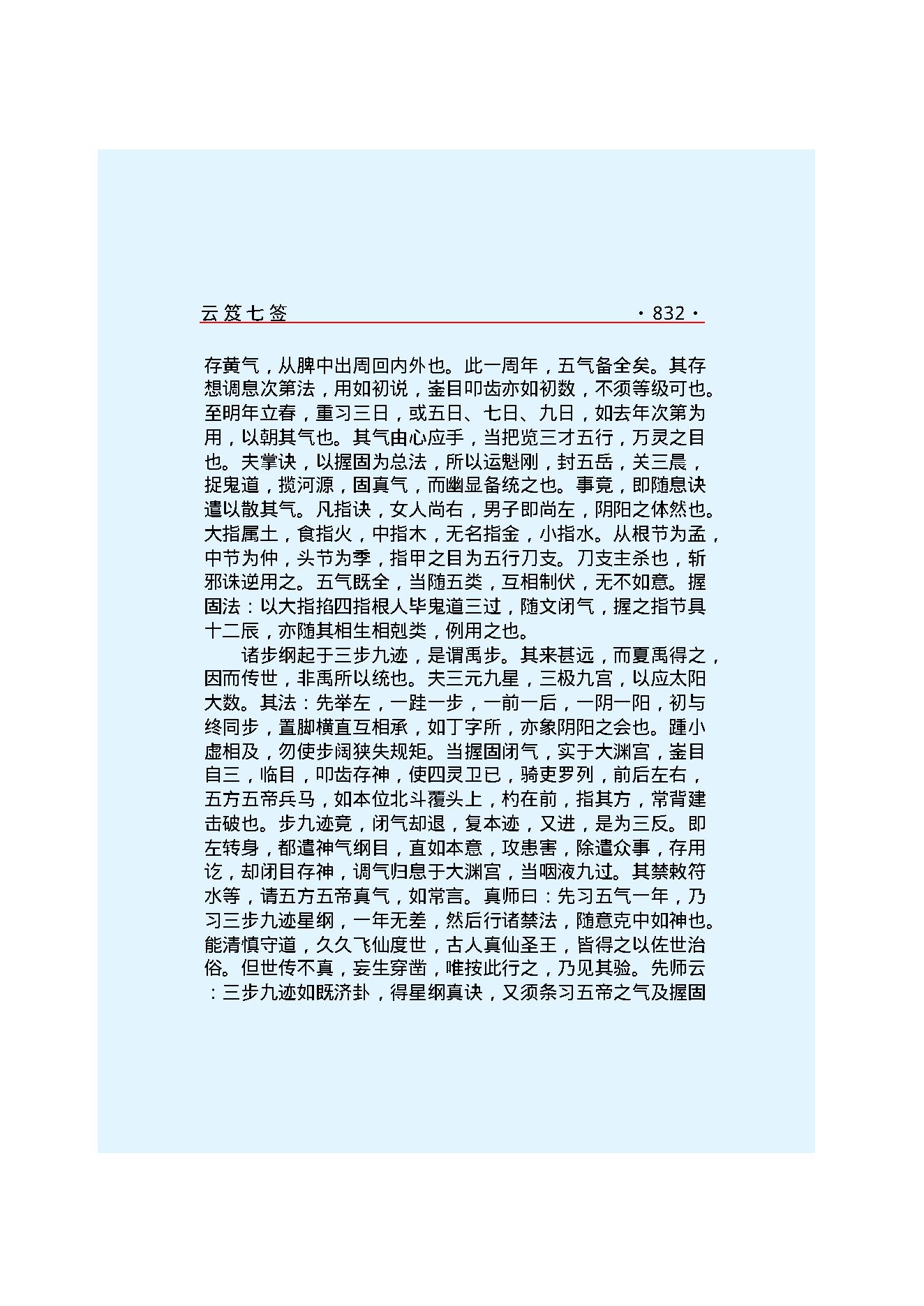 云笈七签 3.pdf_第5页