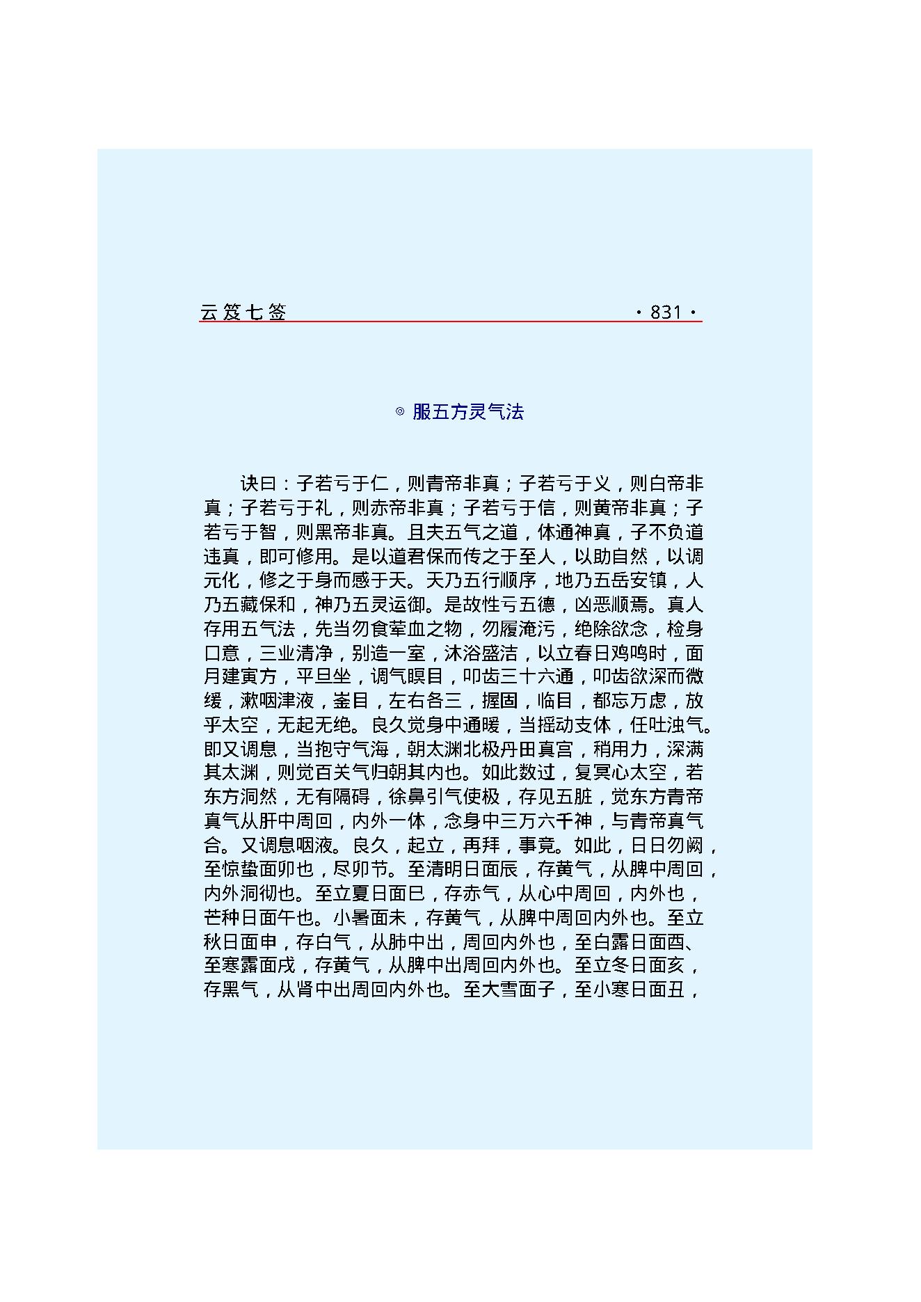 云笈七签 3.pdf_第4页