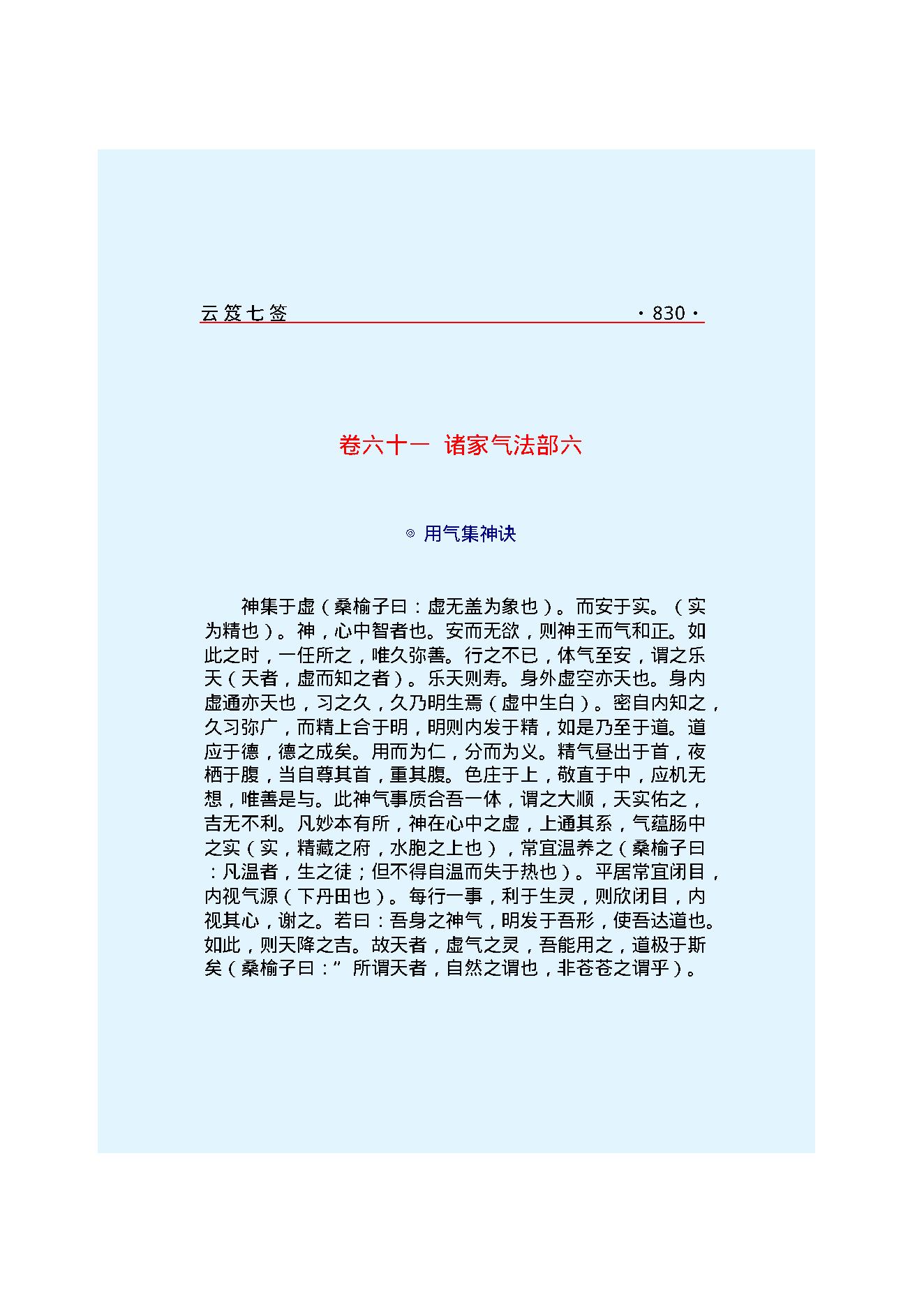 云笈七签 3.pdf_第3页