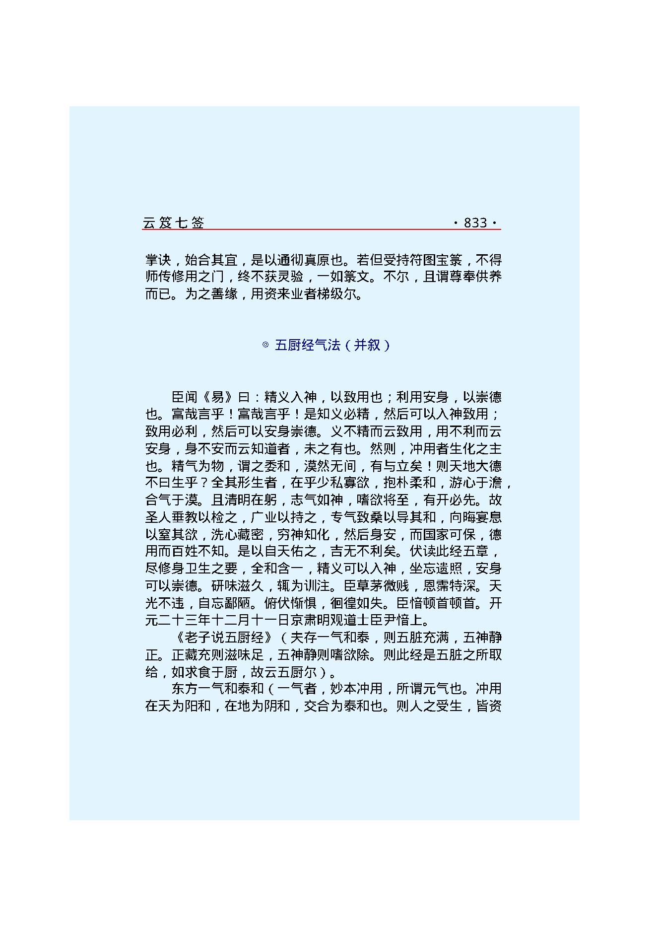 云笈七签 3.pdf_第6页