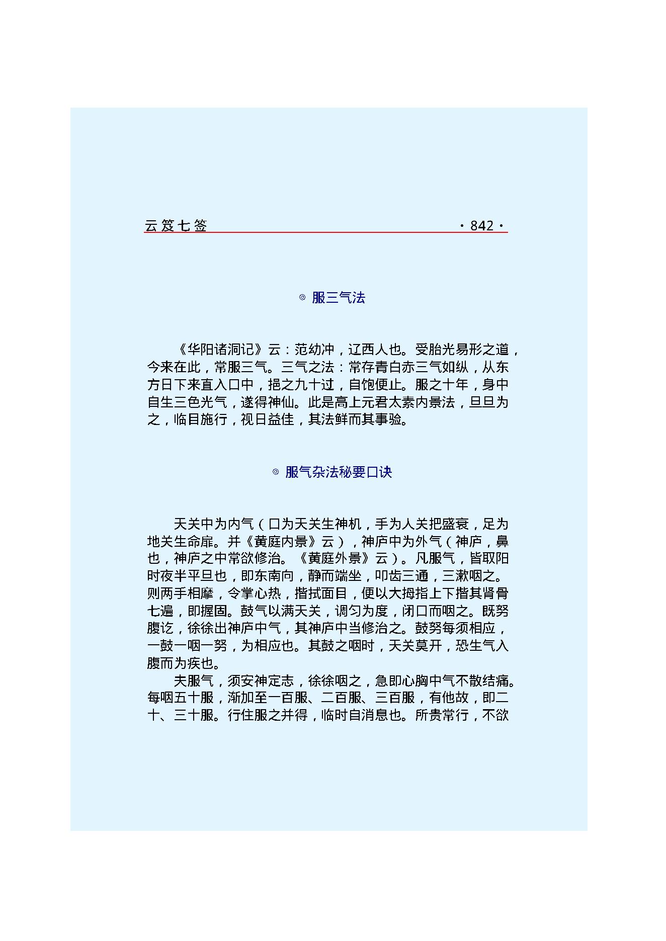 云笈七签 3.pdf_第15页