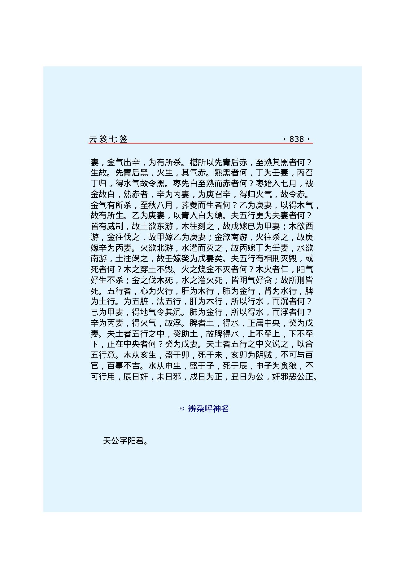 云笈七签 3.pdf_第11页