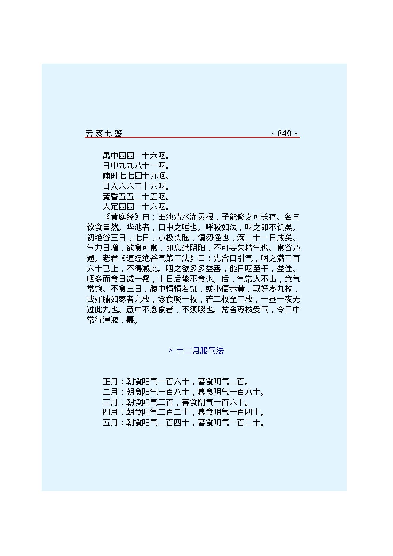 云笈七签 3.pdf_第13页