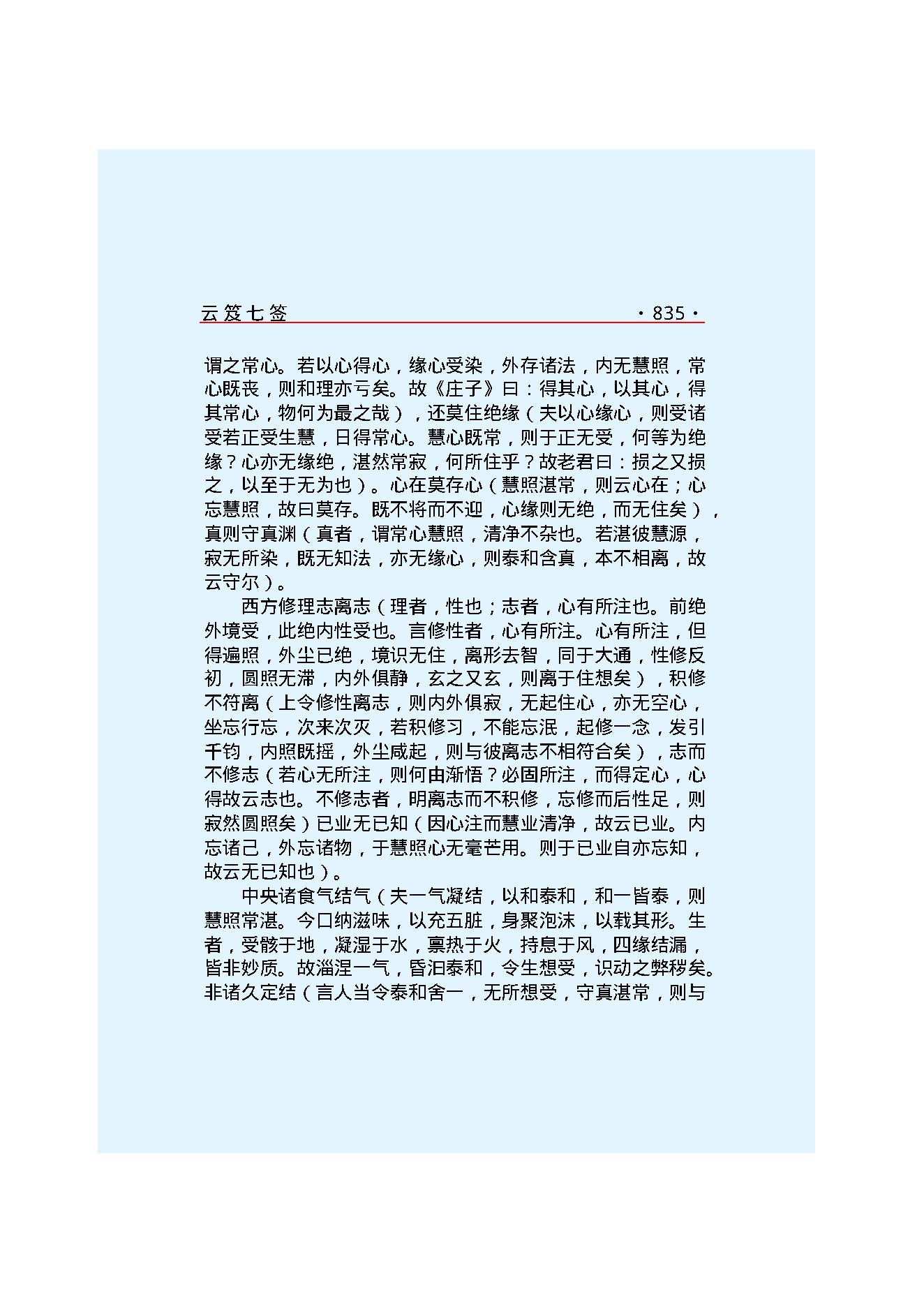 云笈七签 3.pdf_第8页