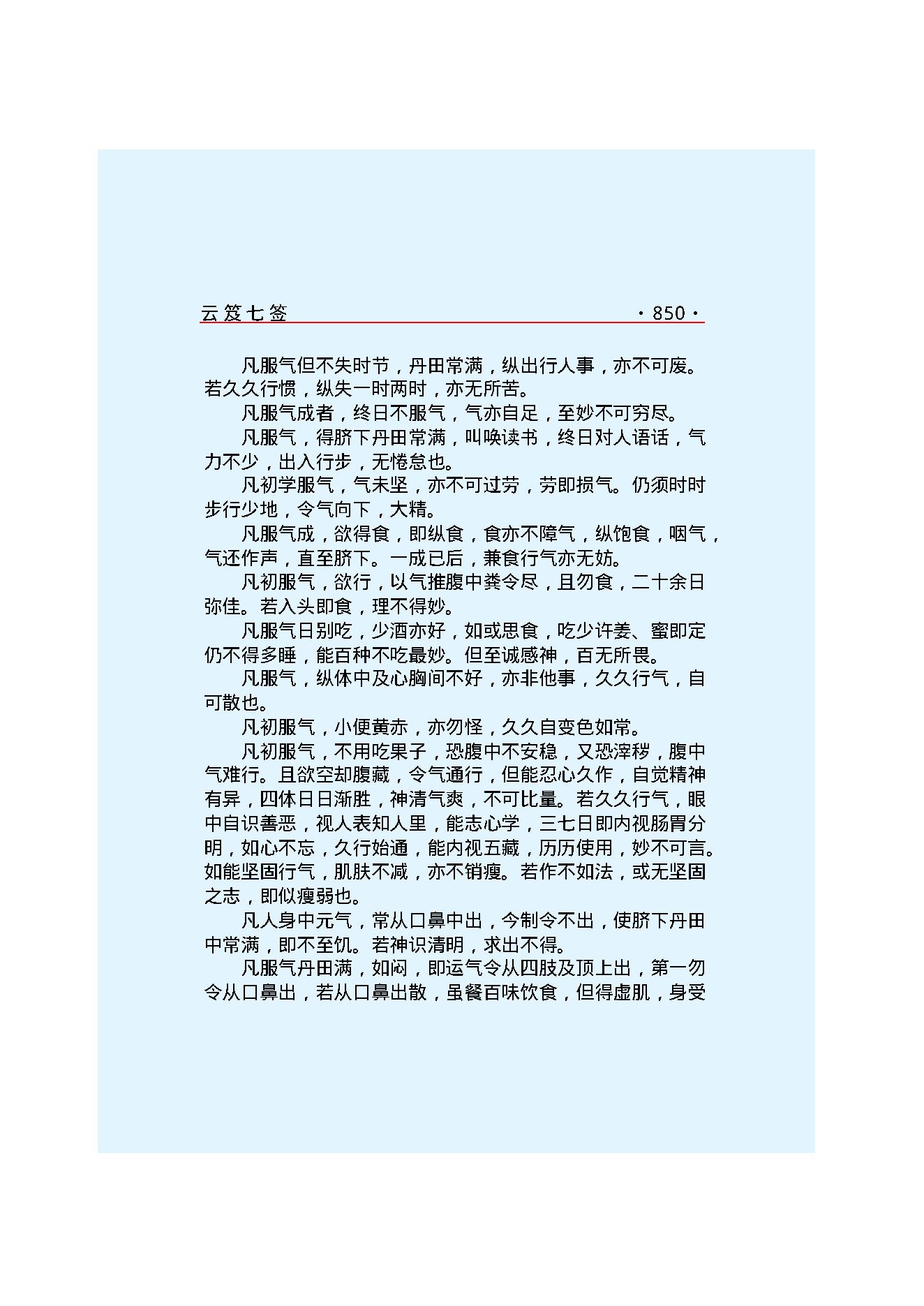 云笈七签 3.pdf_第23页