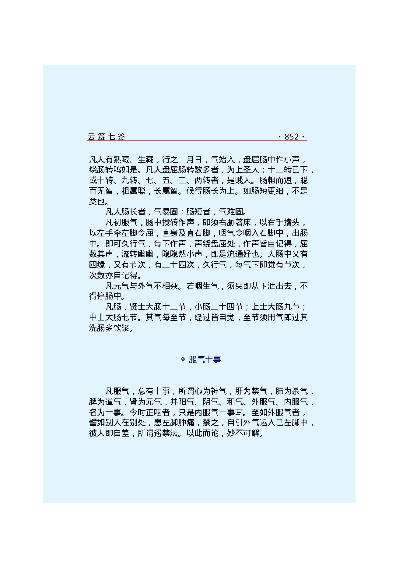 云笈七签 3.pdf_第25页