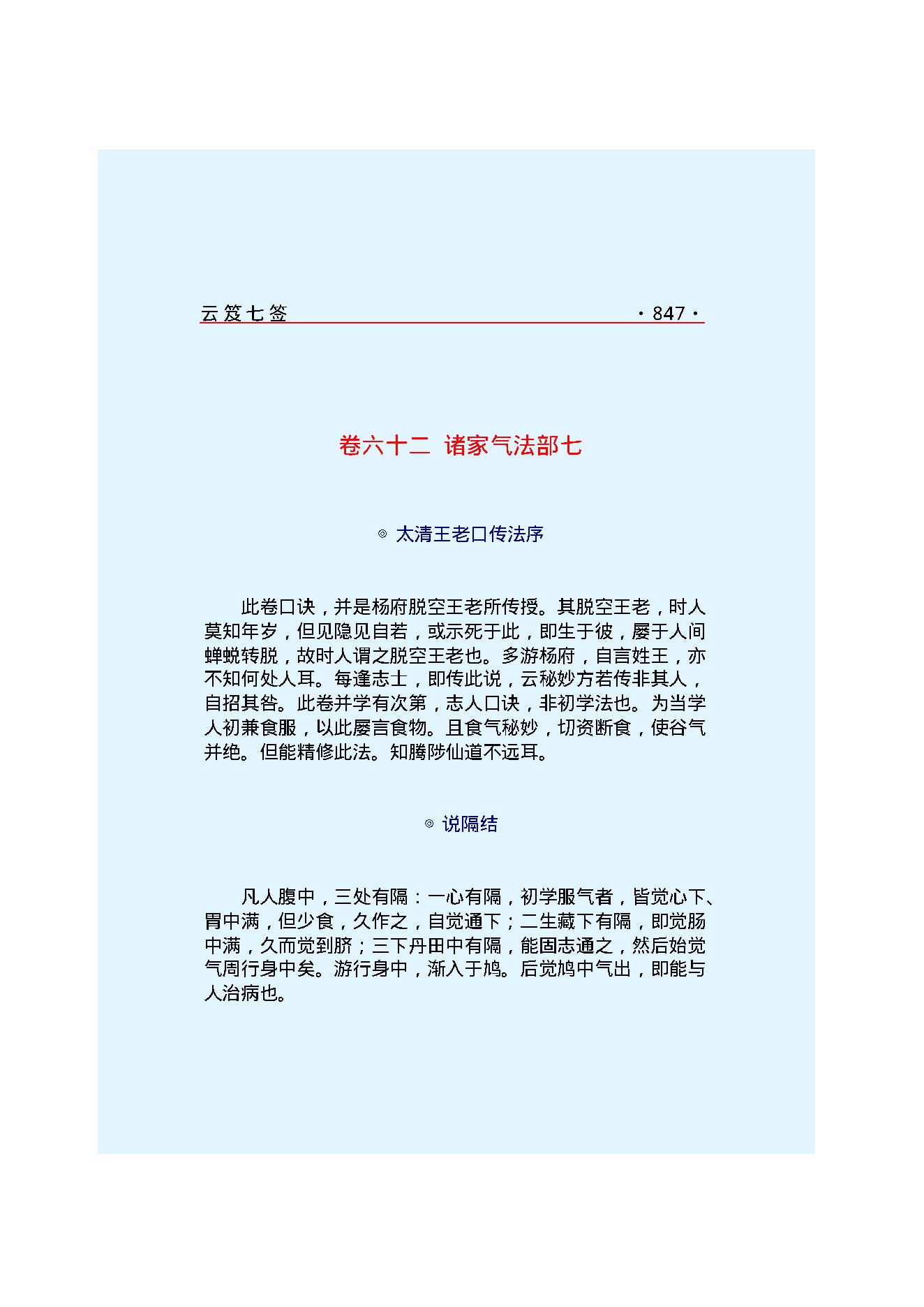 云笈七签 3.pdf_第20页