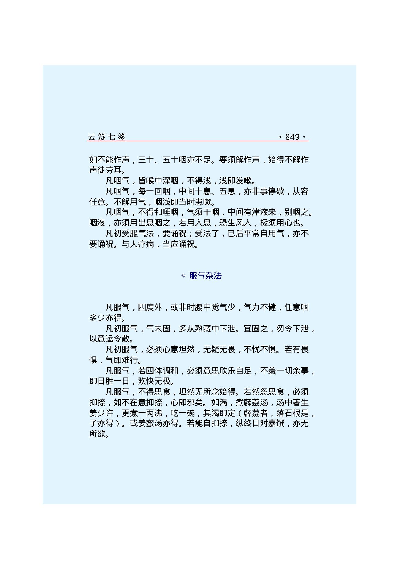 云笈七签 3.pdf_第22页