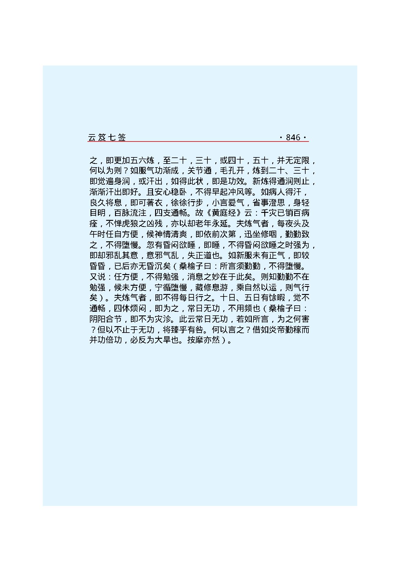 云笈七签 3.pdf_第19页