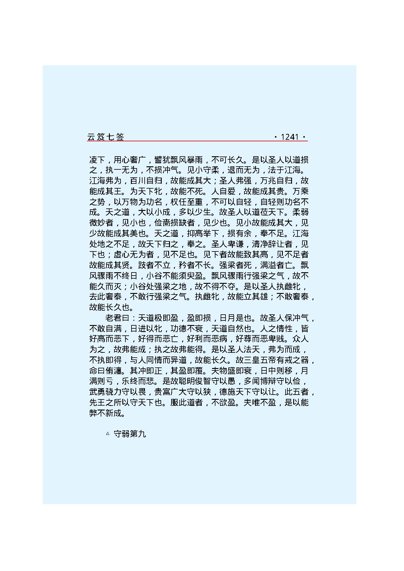 云笈七签 4.pdf_第8页