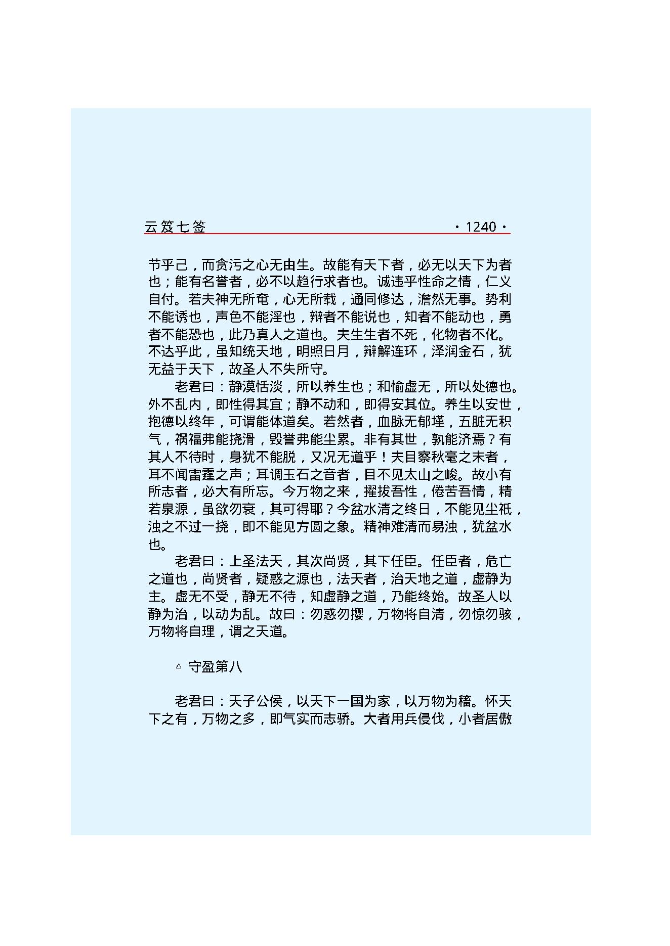 云笈七签 4.pdf_第7页