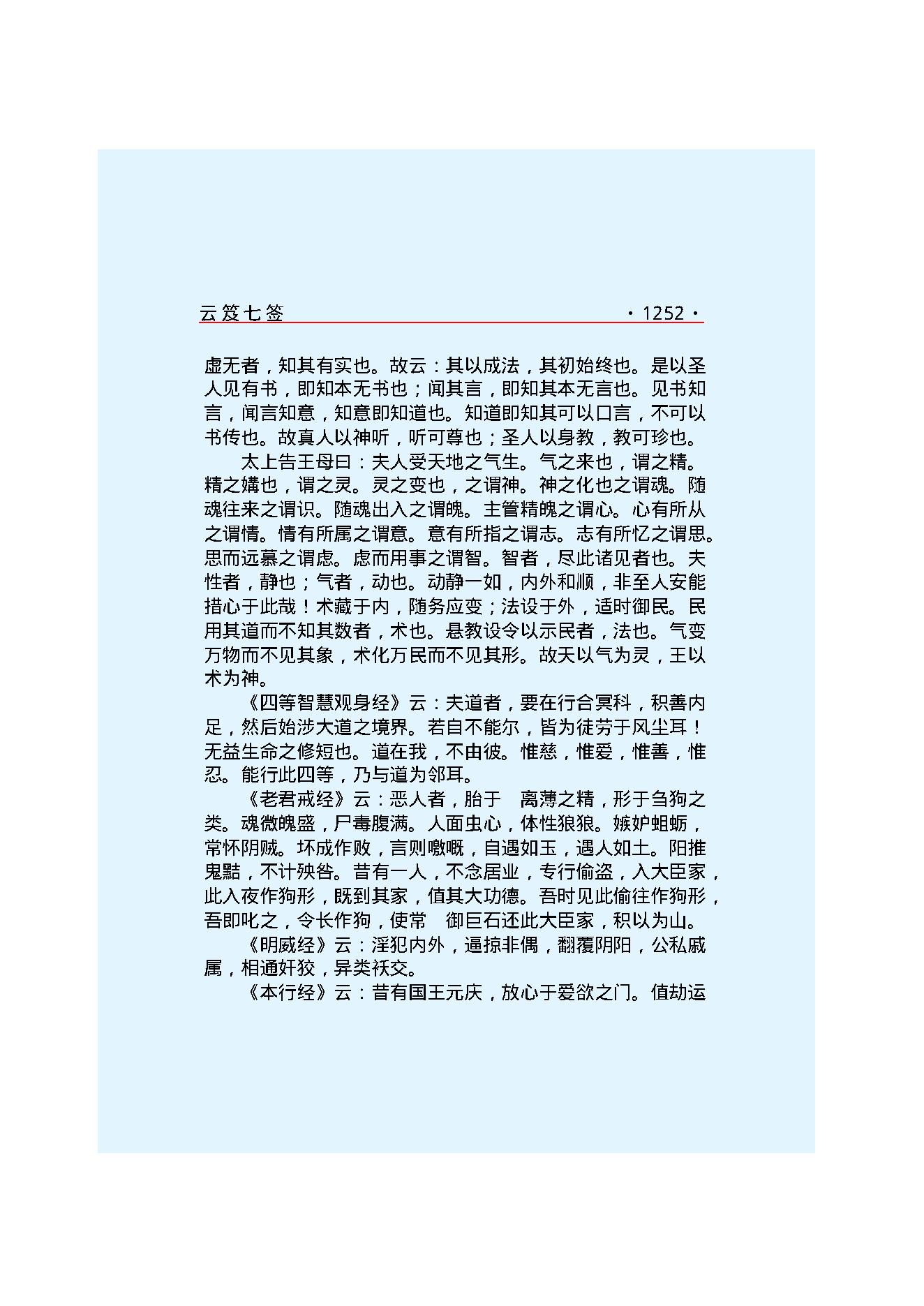 云笈七签 4.pdf_第19页