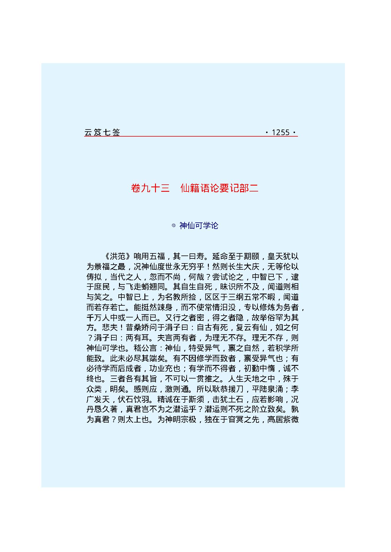 云笈七签 4.pdf_第22页