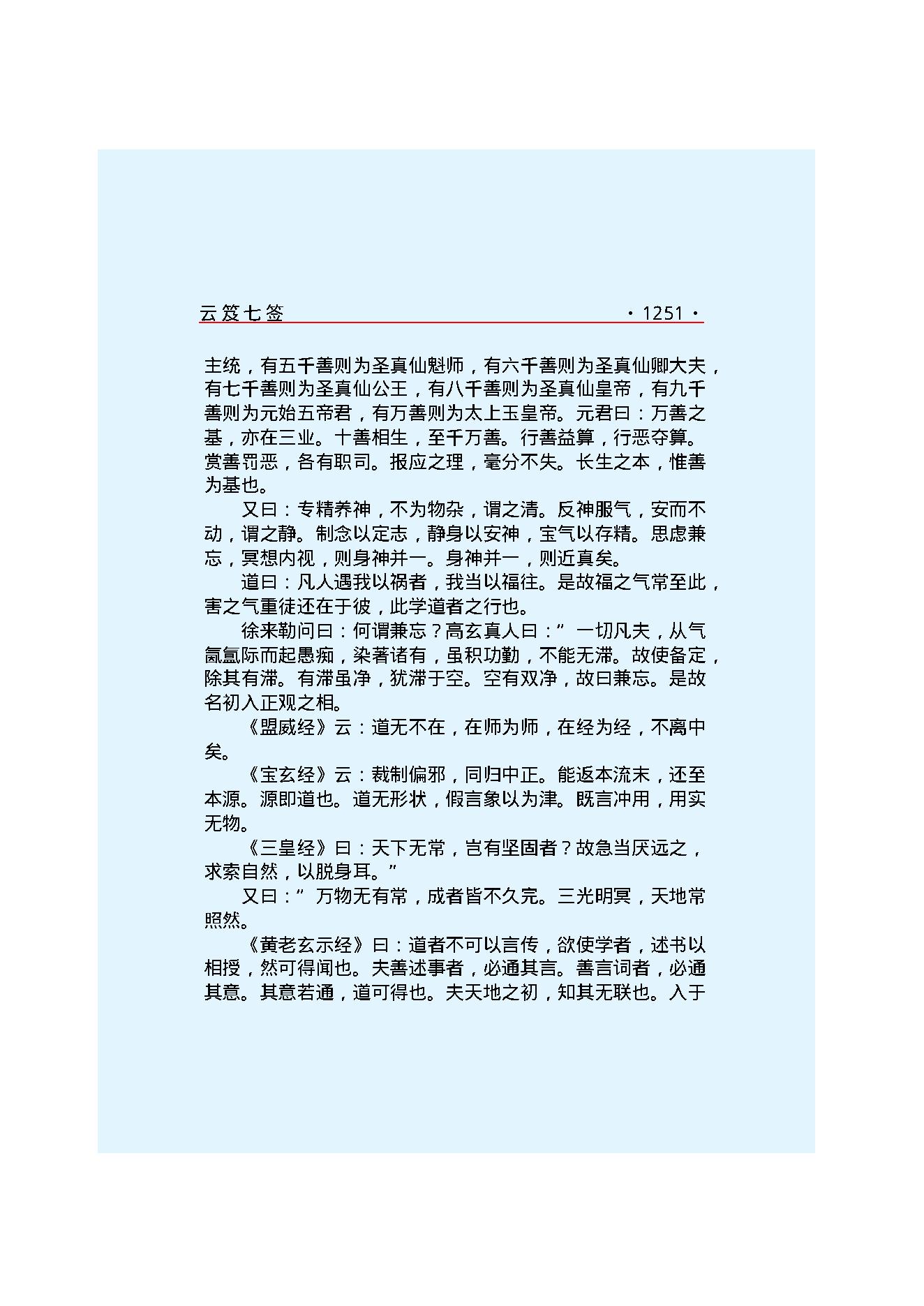 云笈七签 4.pdf_第18页