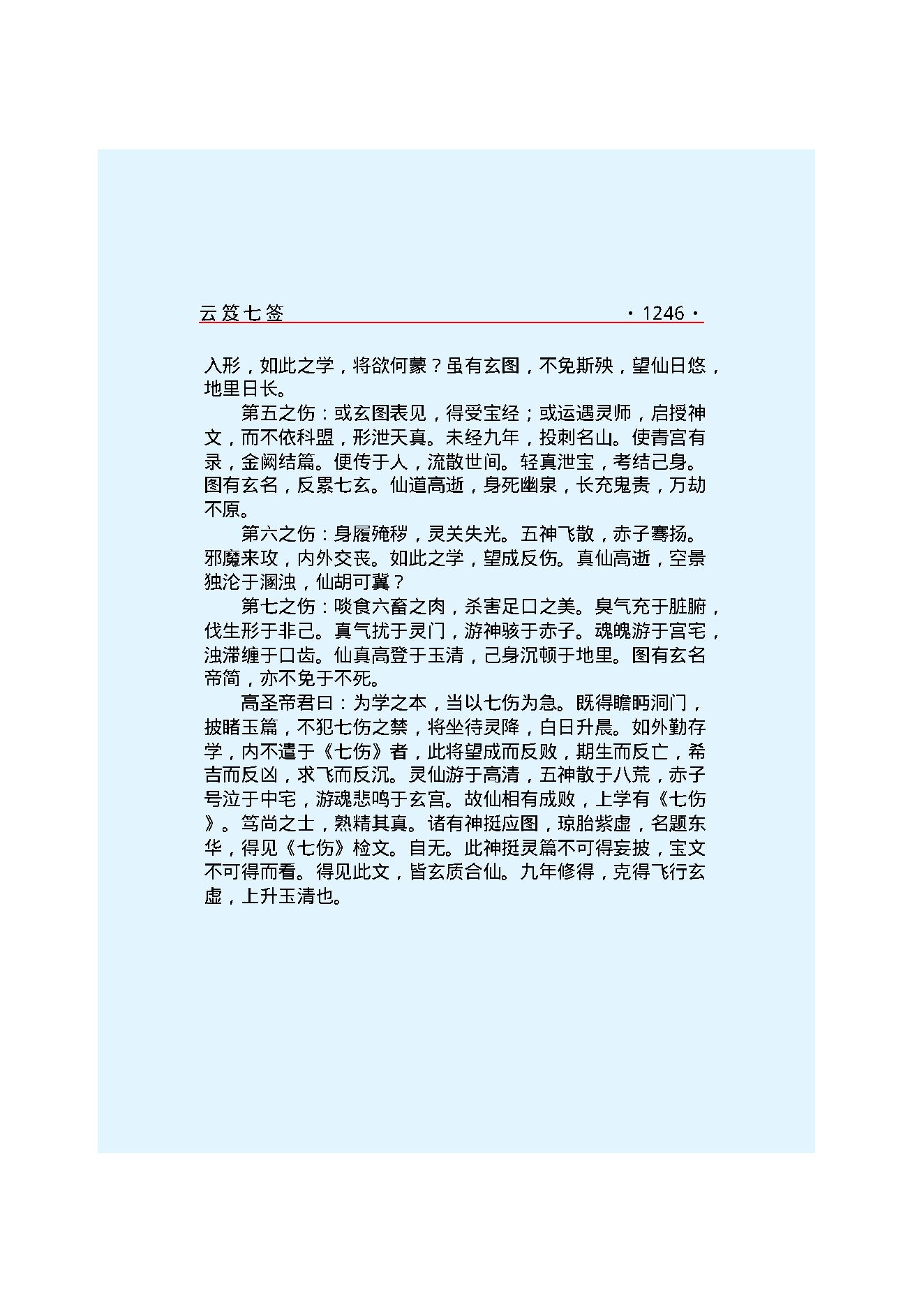 云笈七签 4.pdf_第13页