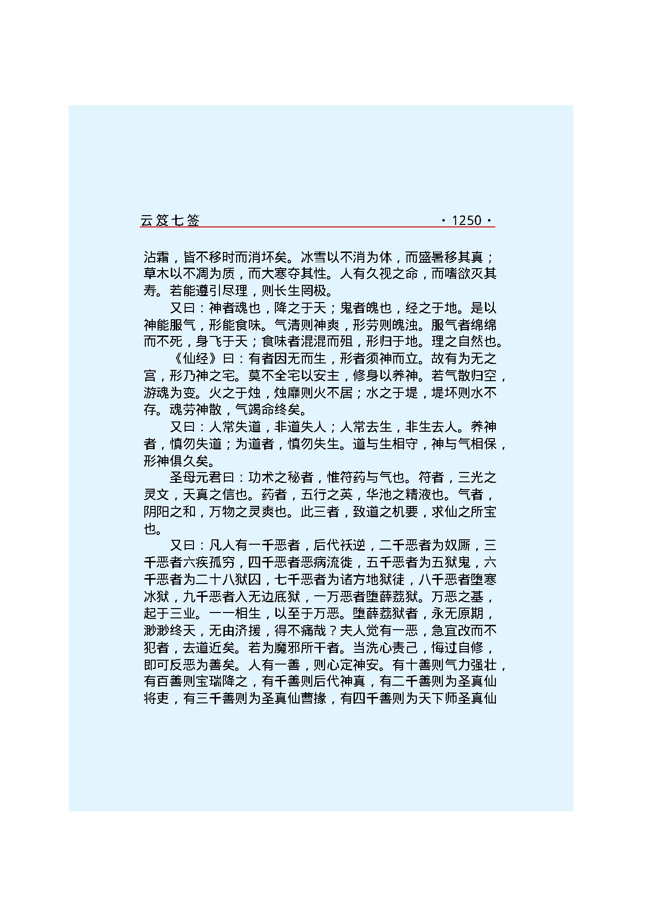 云笈七签 4.pdf_第17页