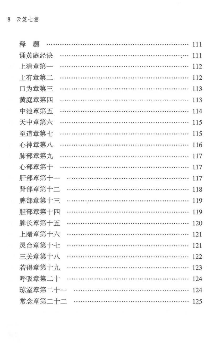 云笈七签 上.[宋]张君房辑_中央编译出版社2017.pdf_第12页