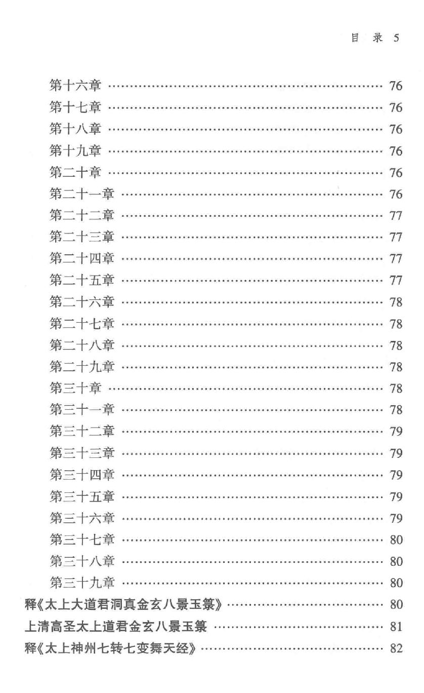 云笈七签 上.[宋]张君房辑_中央编译出版社2017.pdf_第9页