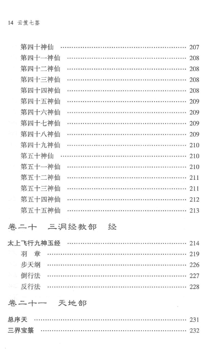 云笈七签 上.[宋]张君房辑_中央编译出版社2017.pdf_第18页