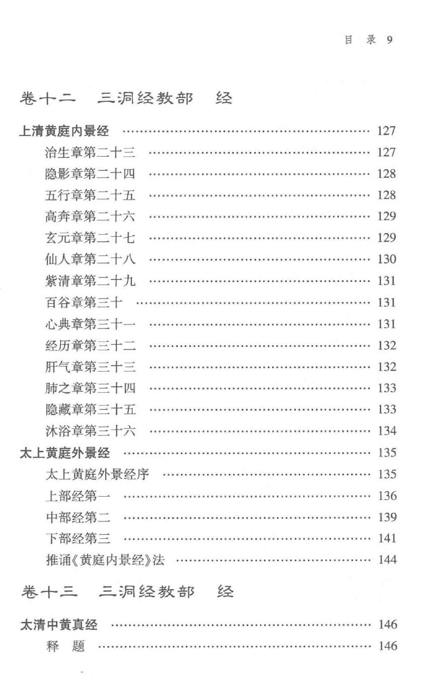 云笈七签 上.[宋]张君房辑_中央编译出版社2017.pdf_第13页