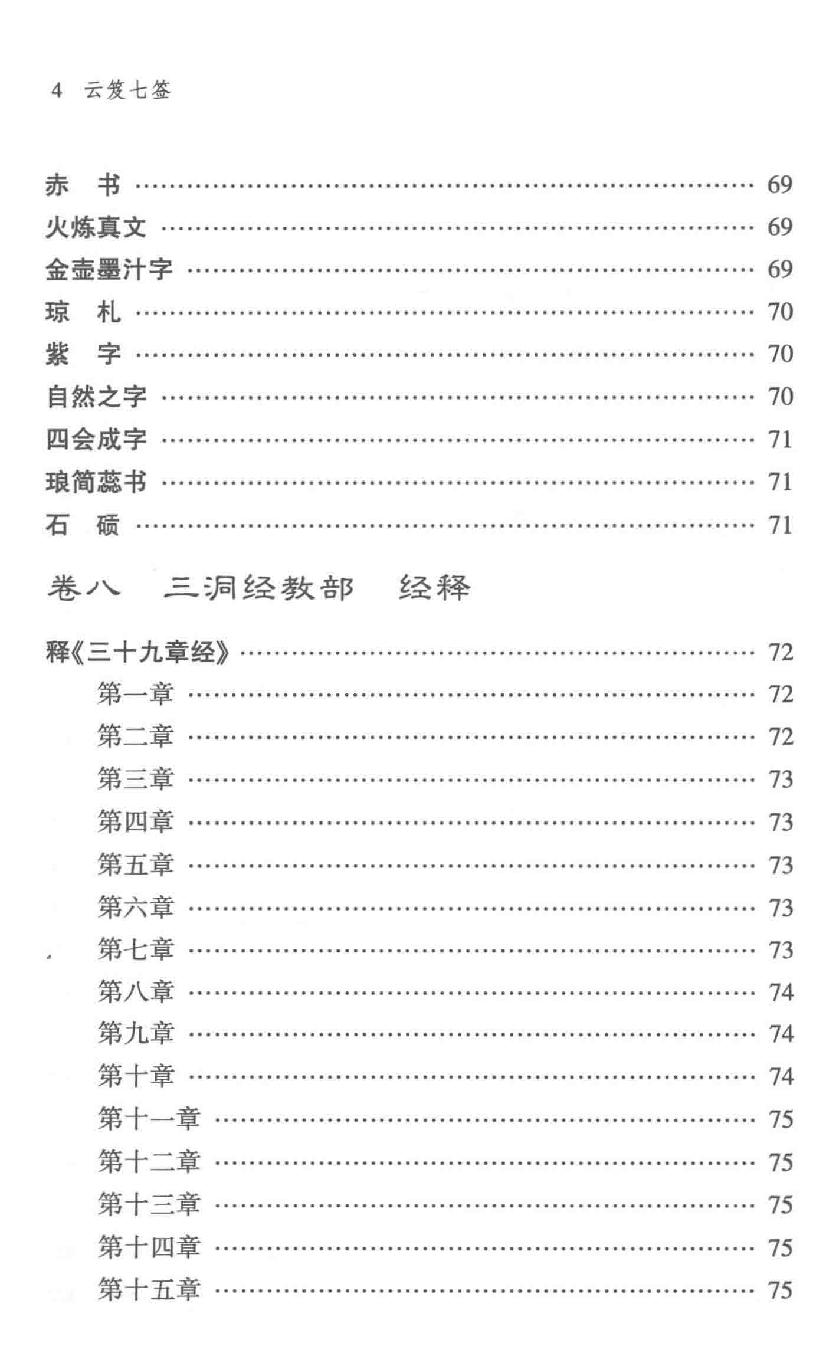 云笈七签 上.[宋]张君房辑_中央编译出版社2017.pdf_第8页