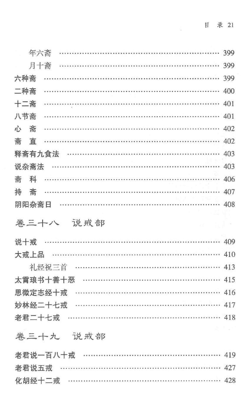 云笈七签 上.[宋]张君房辑_中央编译出版社2017.pdf_第25页