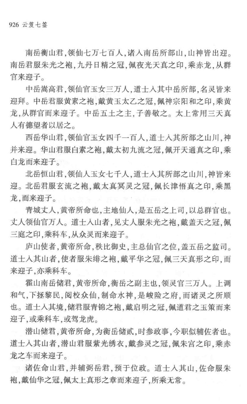 云笈七签 下.[宋]张君房辑_中央编译出版社2017.pdf_第4页