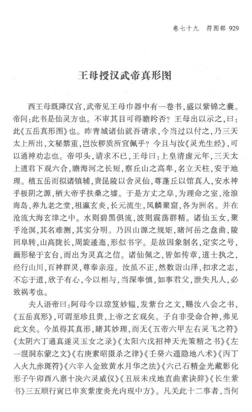 云笈七签 下.[宋]张君房辑_中央编译出版社2017.pdf_第7页