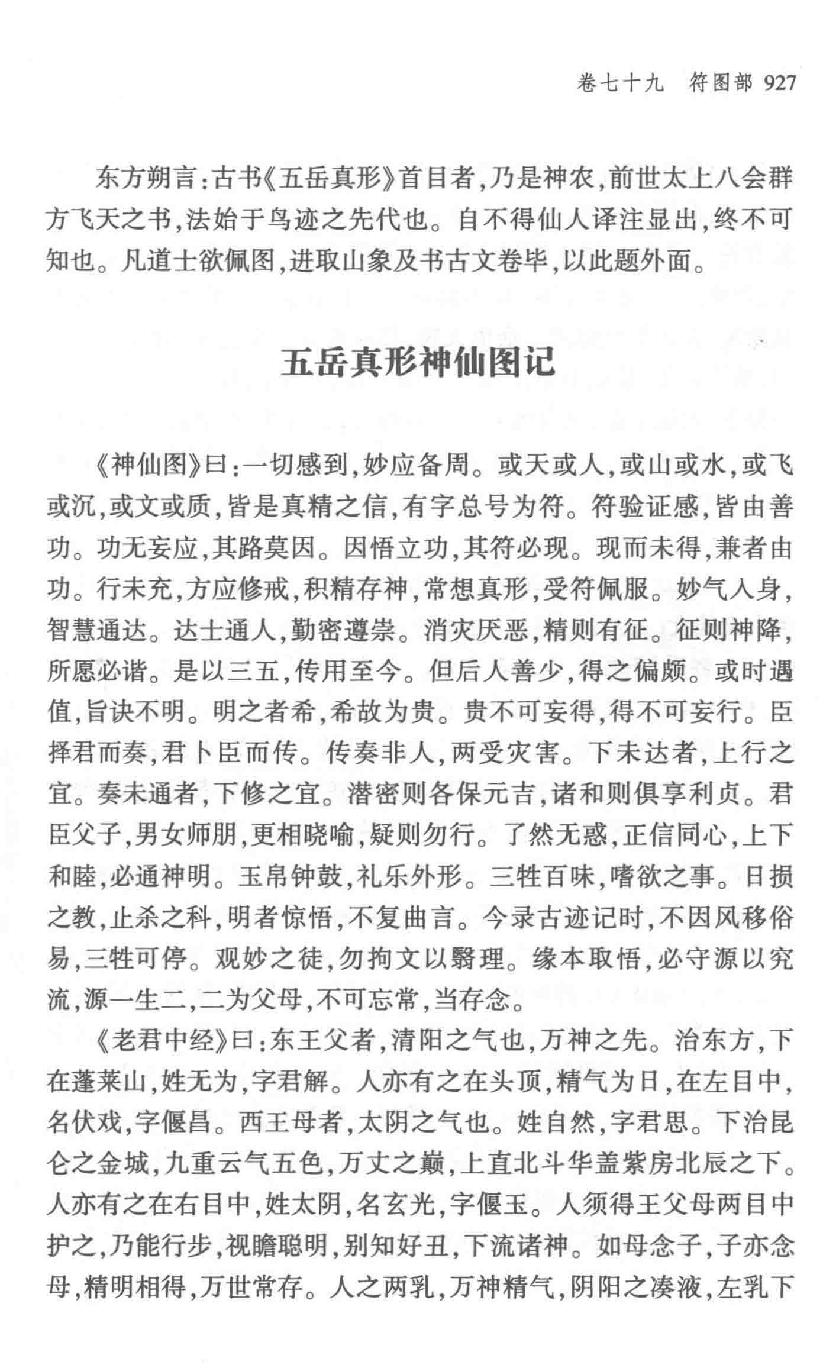 云笈七签 下.[宋]张君房辑_中央编译出版社2017.pdf_第5页