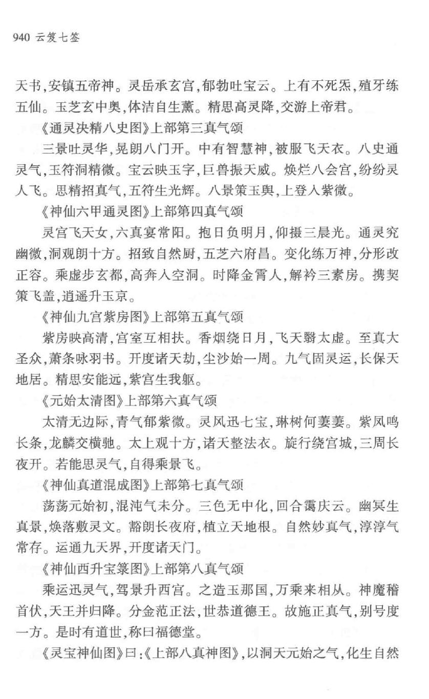 云笈七签 下.[宋]张君房辑_中央编译出版社2017.pdf_第18页