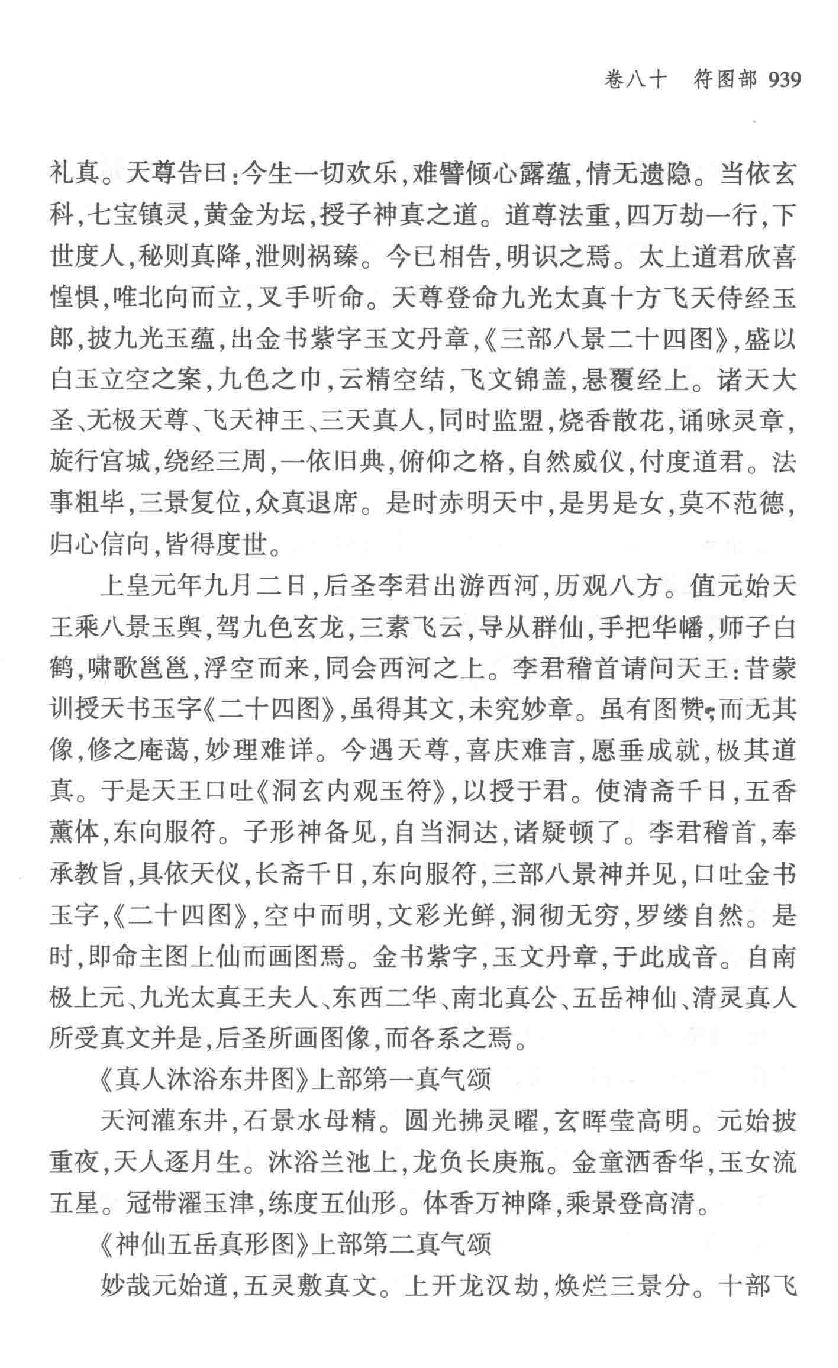 云笈七签 下.[宋]张君房辑_中央编译出版社2017.pdf_第17页