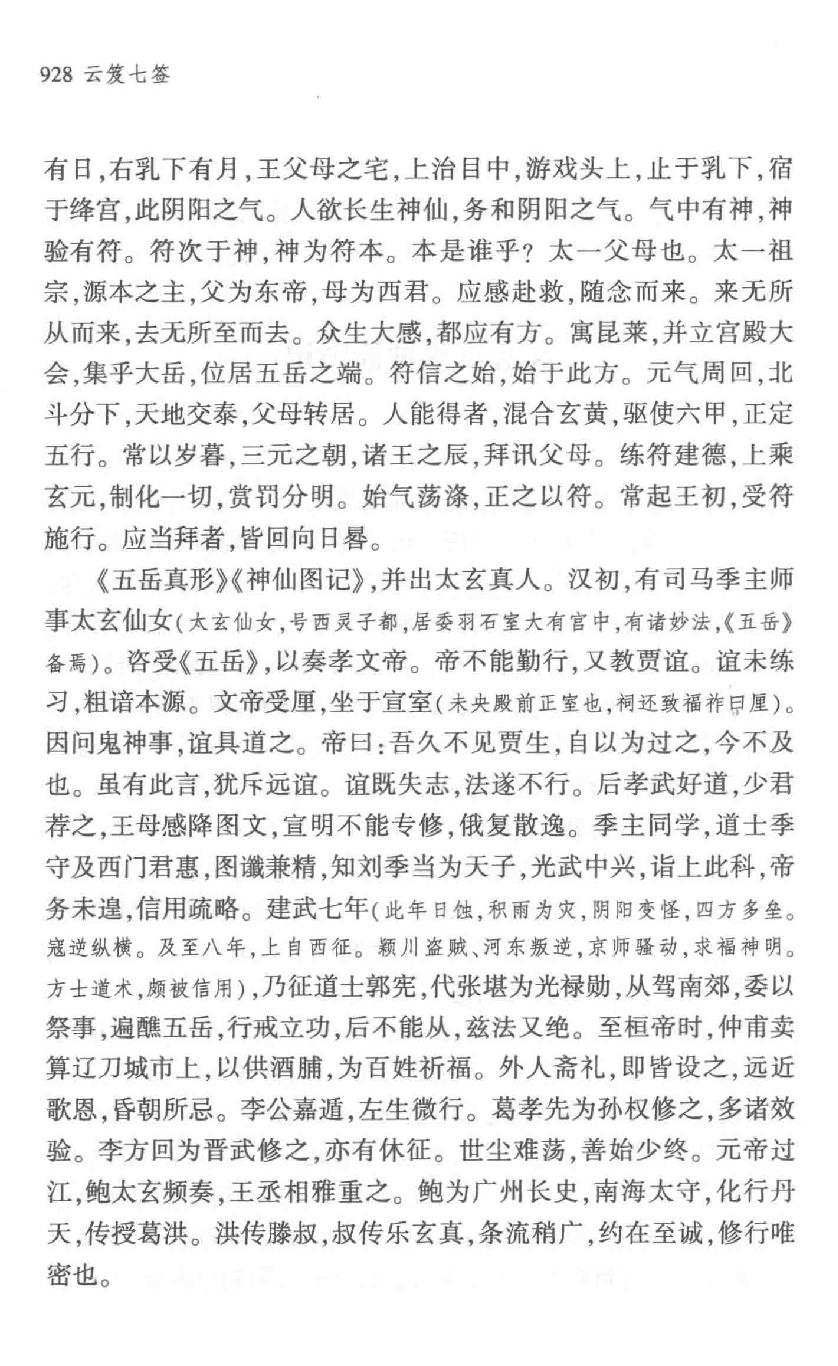 云笈七签 下.[宋]张君房辑_中央编译出版社2017.pdf_第6页