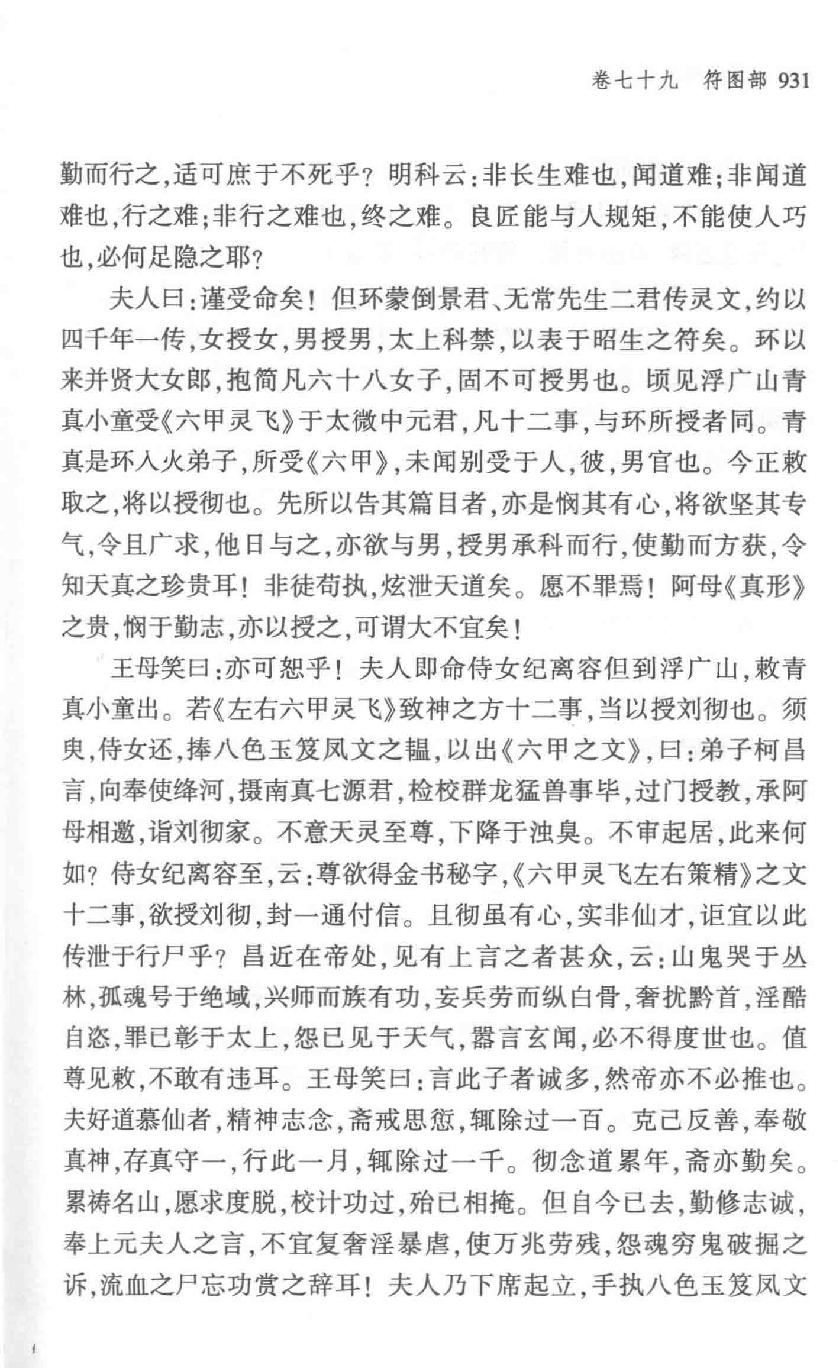 云笈七签 下.[宋]张君房辑_中央编译出版社2017.pdf_第9页