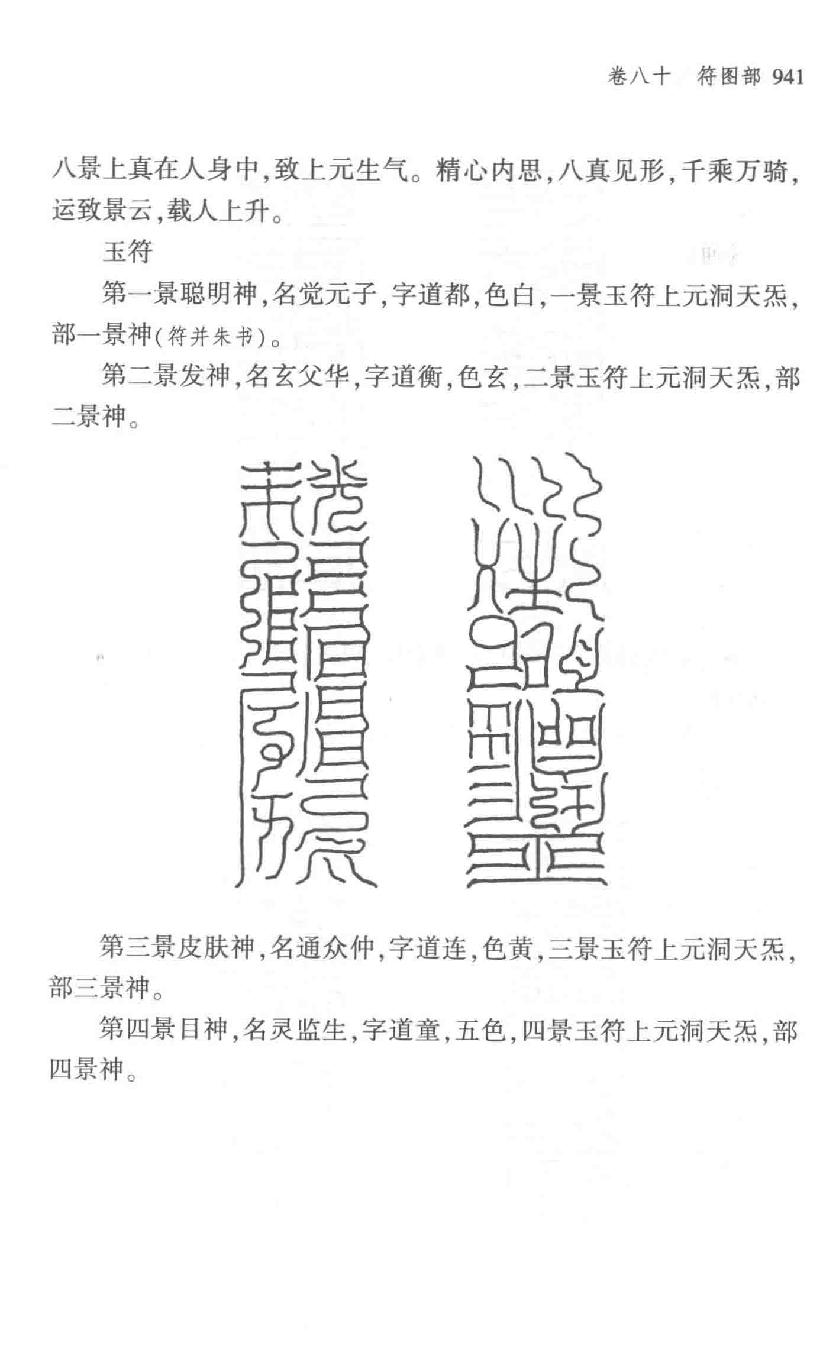 云笈七签 下.[宋]张君房辑_中央编译出版社2017.pdf_第19页