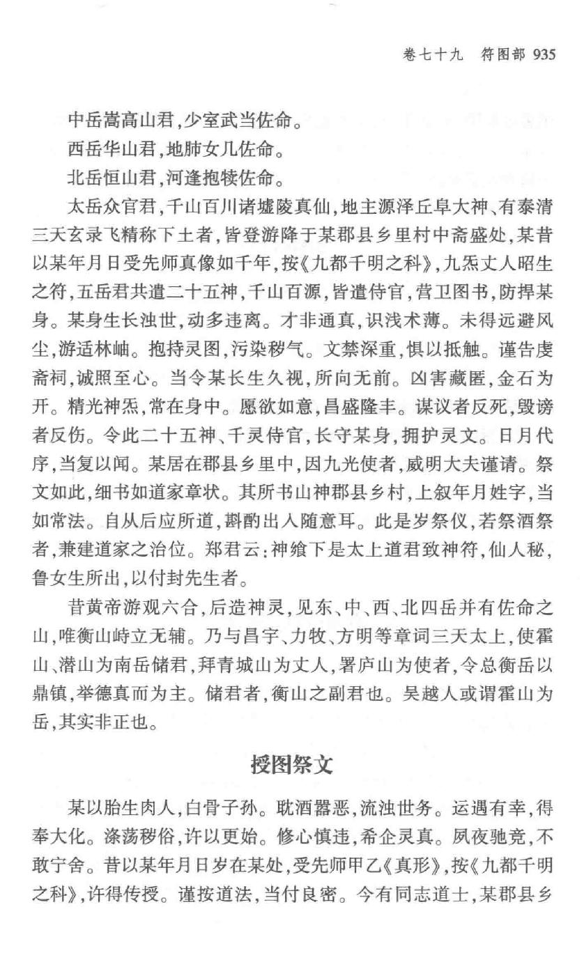 云笈七签 下.[宋]张君房辑_中央编译出版社2017.pdf_第13页