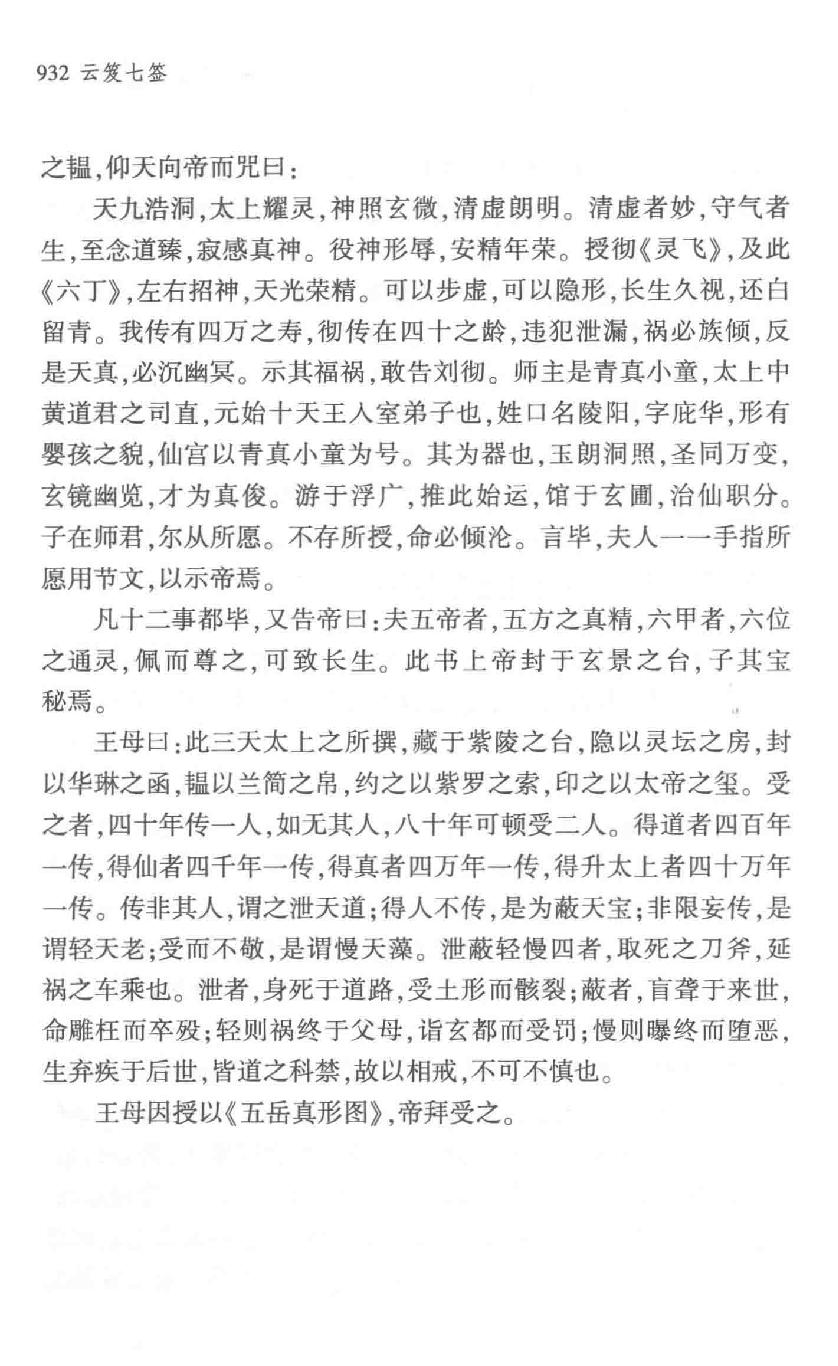 云笈七签 下.[宋]张君房辑_中央编译出版社2017.pdf_第10页