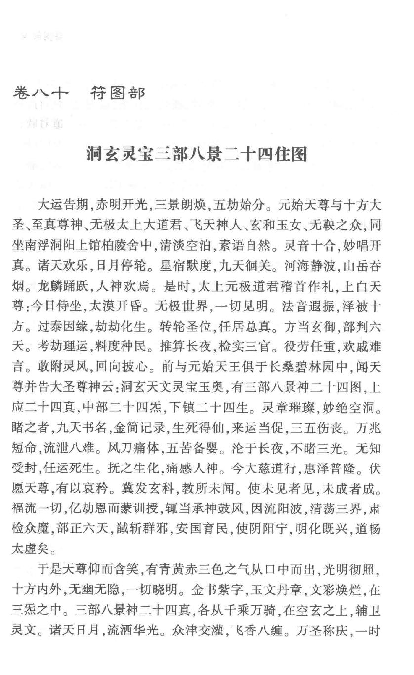 云笈七签 下.[宋]张君房辑_中央编译出版社2017.pdf_第16页