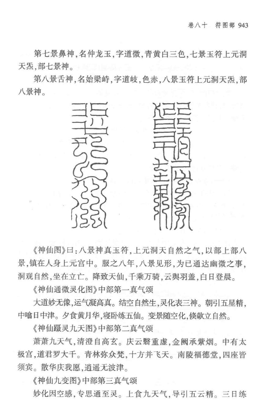 云笈七签 下.[宋]张君房辑_中央编译出版社2017.pdf_第21页