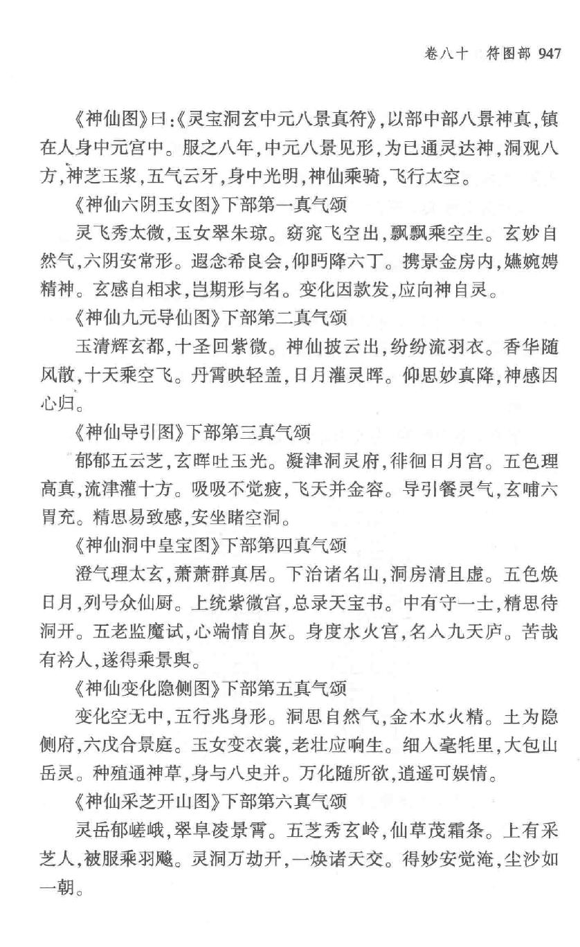 云笈七签 下.[宋]张君房辑_中央编译出版社2017.pdf_第25页