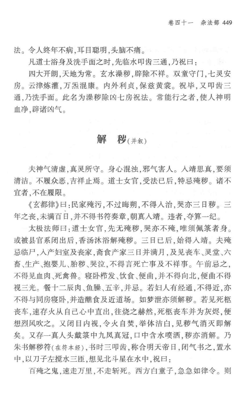 云笈七签 中.[宋]张君房辑_中央编译出版社2017.pdf_第19页