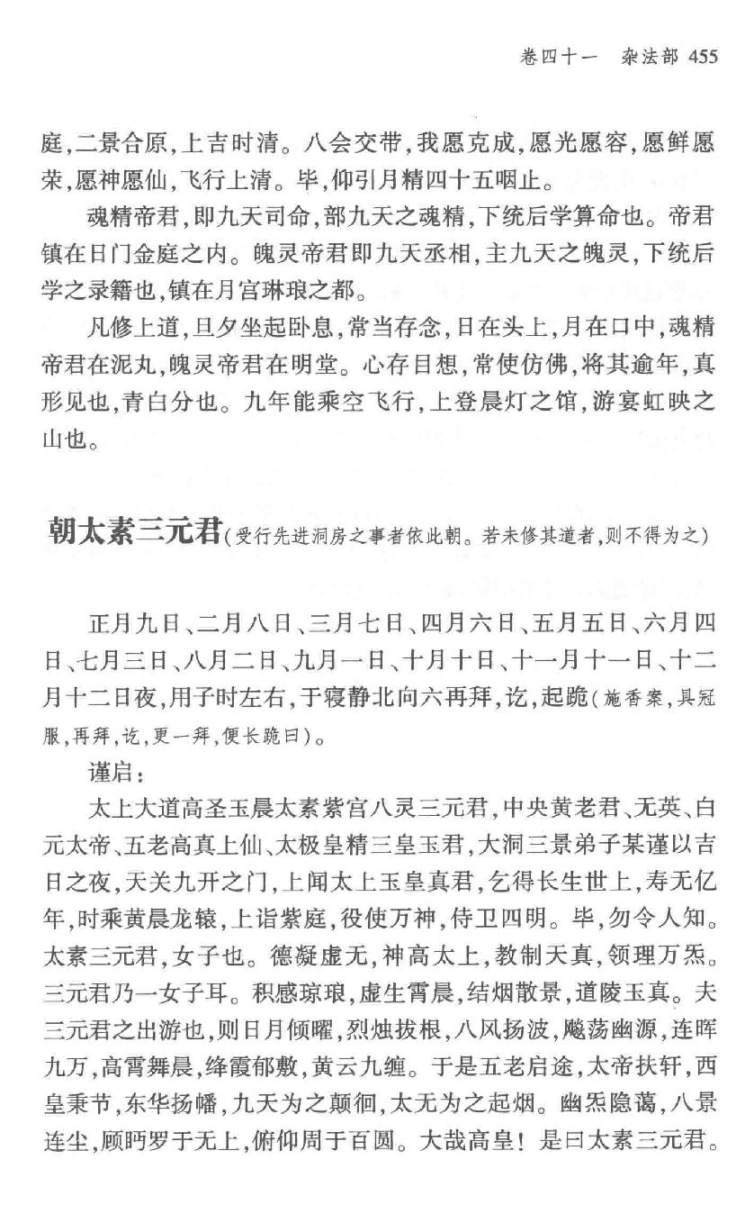 云笈七签 中.[宋]张君房辑_中央编译出版社2017.pdf_第25页