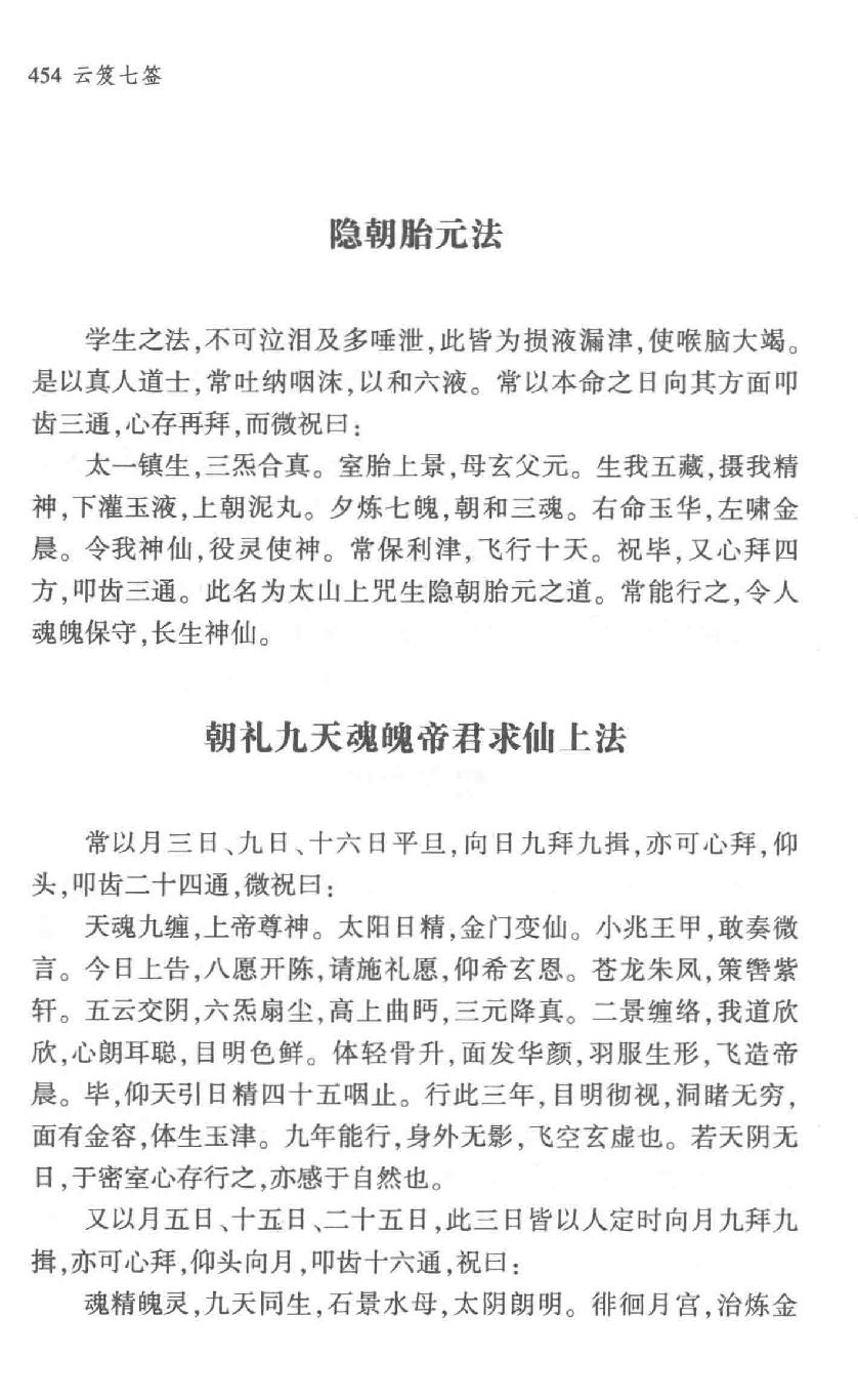 云笈七签 中.[宋]张君房辑_中央编译出版社2017.pdf_第24页