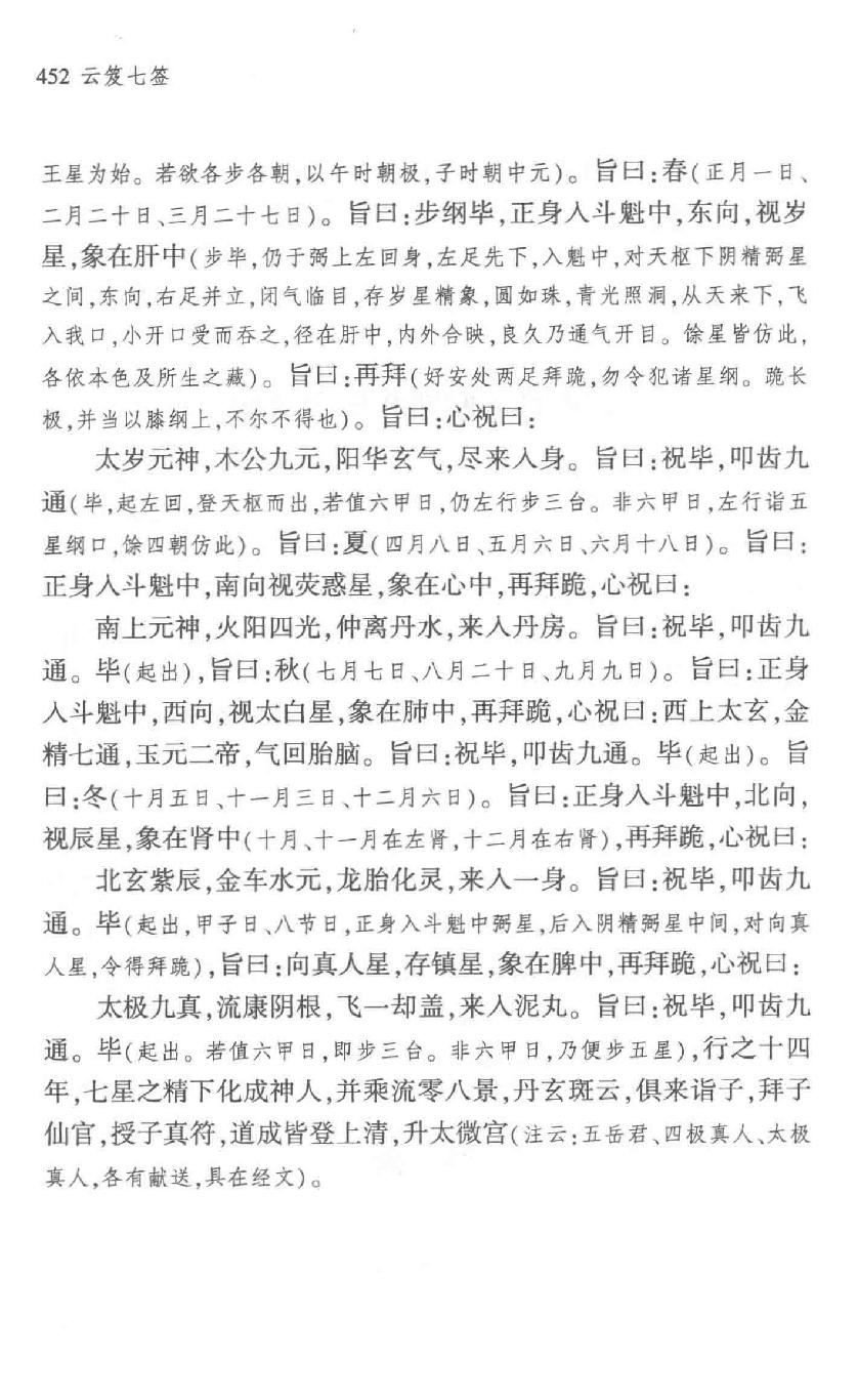 云笈七签 中.[宋]张君房辑_中央编译出版社2017.pdf_第22页