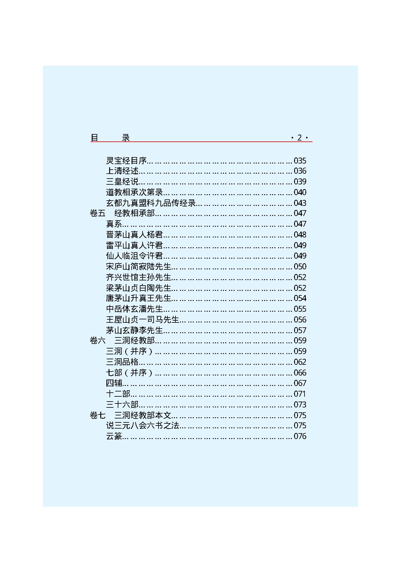 云笈七签-1.pdf_第4页