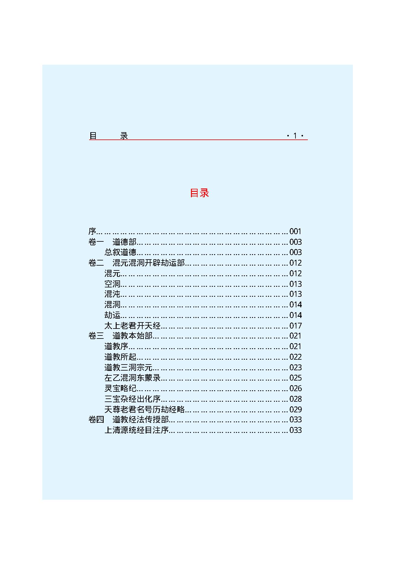 云笈七签-1.pdf_第3页