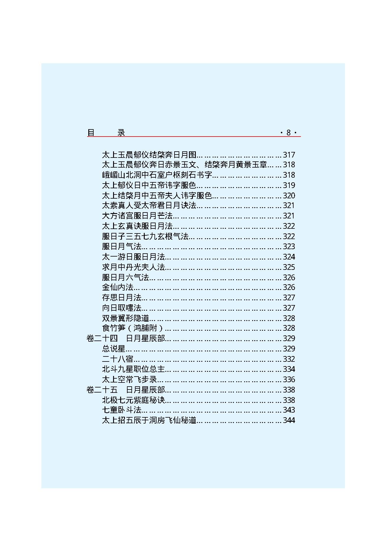 云笈七签-1.pdf_第10页