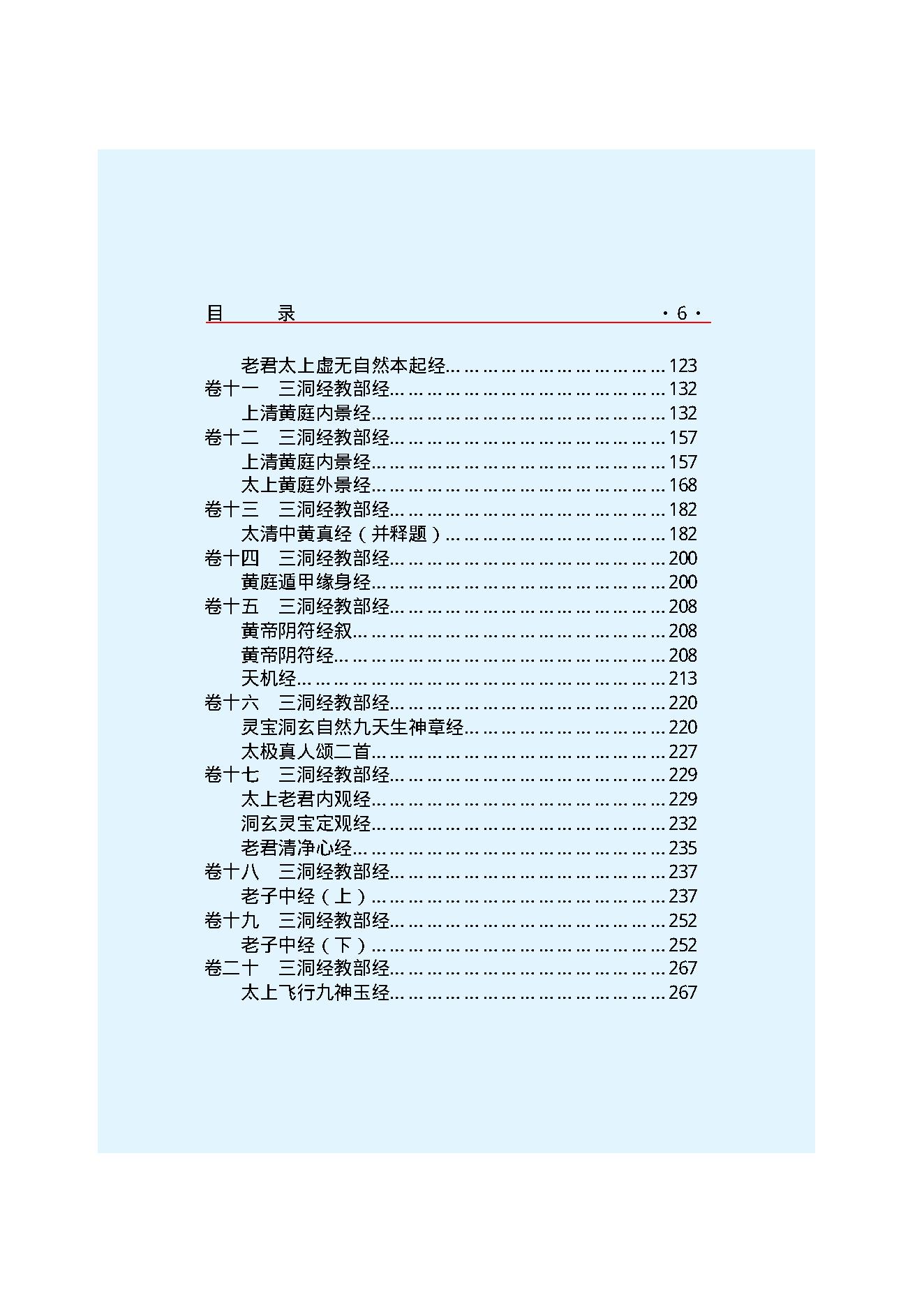 云笈七签-1.pdf_第8页