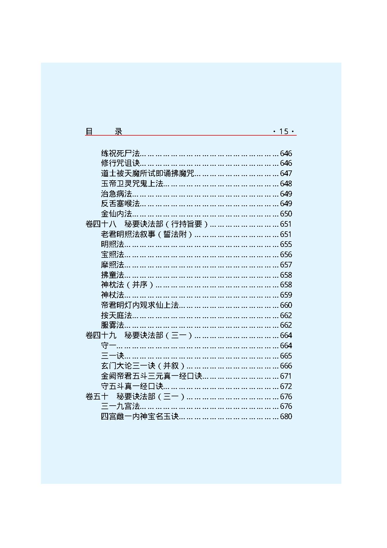 云笈七签-1.pdf_第17页